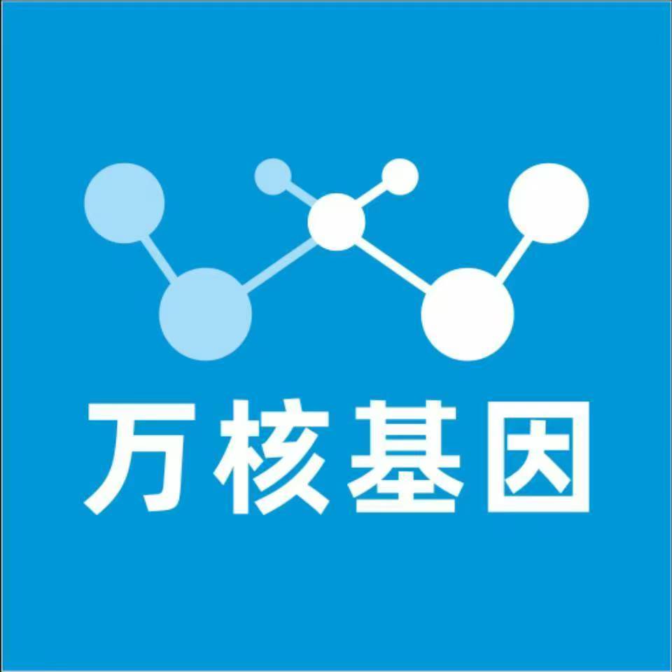 成都双流万核医学基因检测咨询服务点